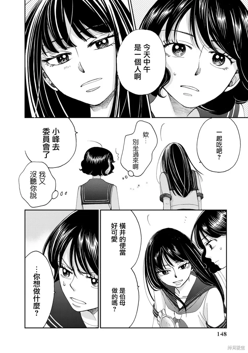 在地獄的二人,第17话,第6张