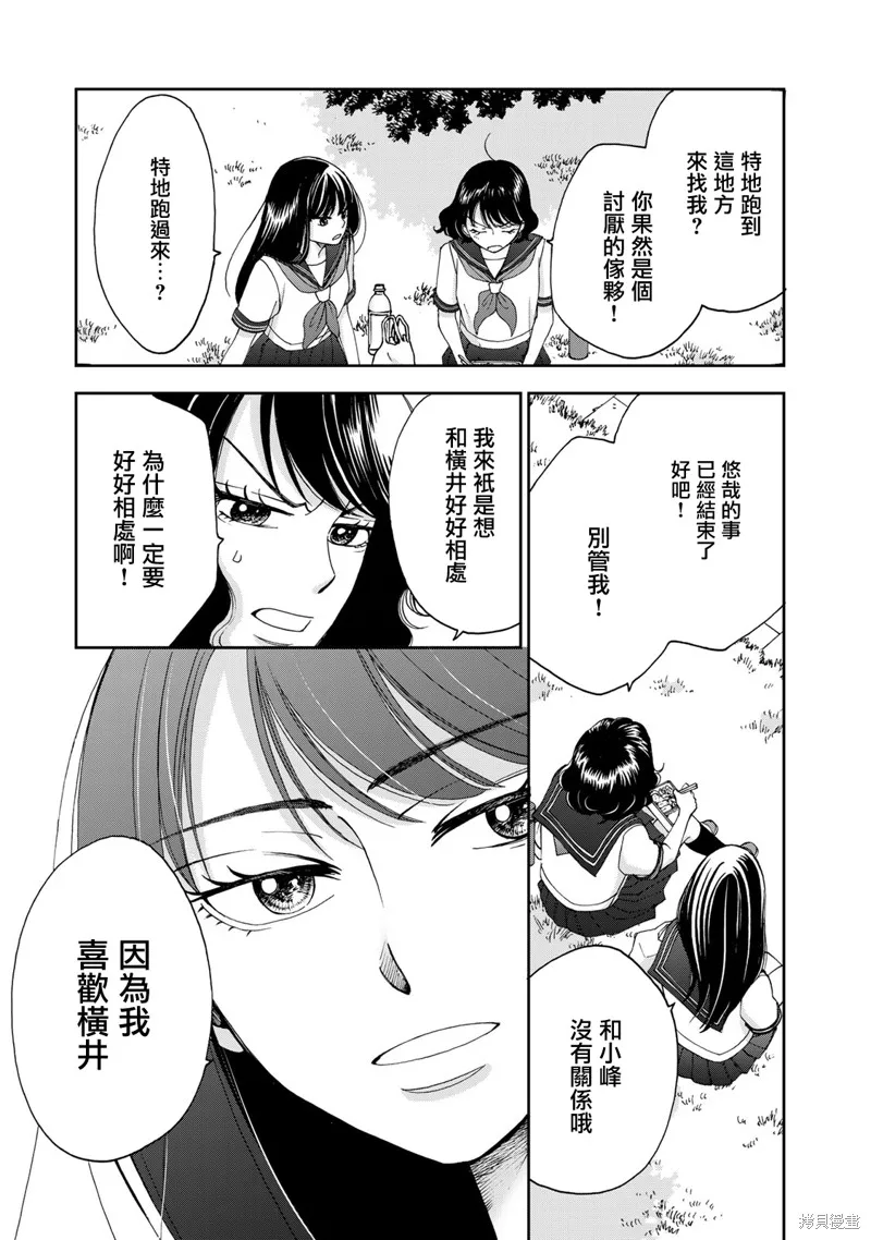 在地獄的二人,第17话,第7张