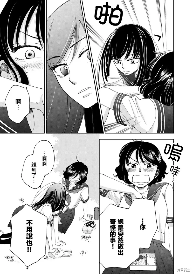 在地獄的二人,第17话,第9张