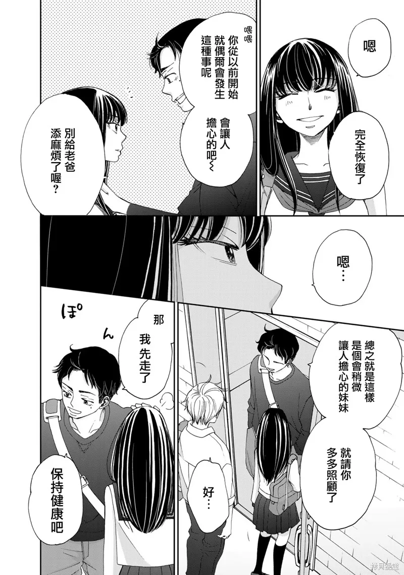 在地獄的二人,第16话,第10张