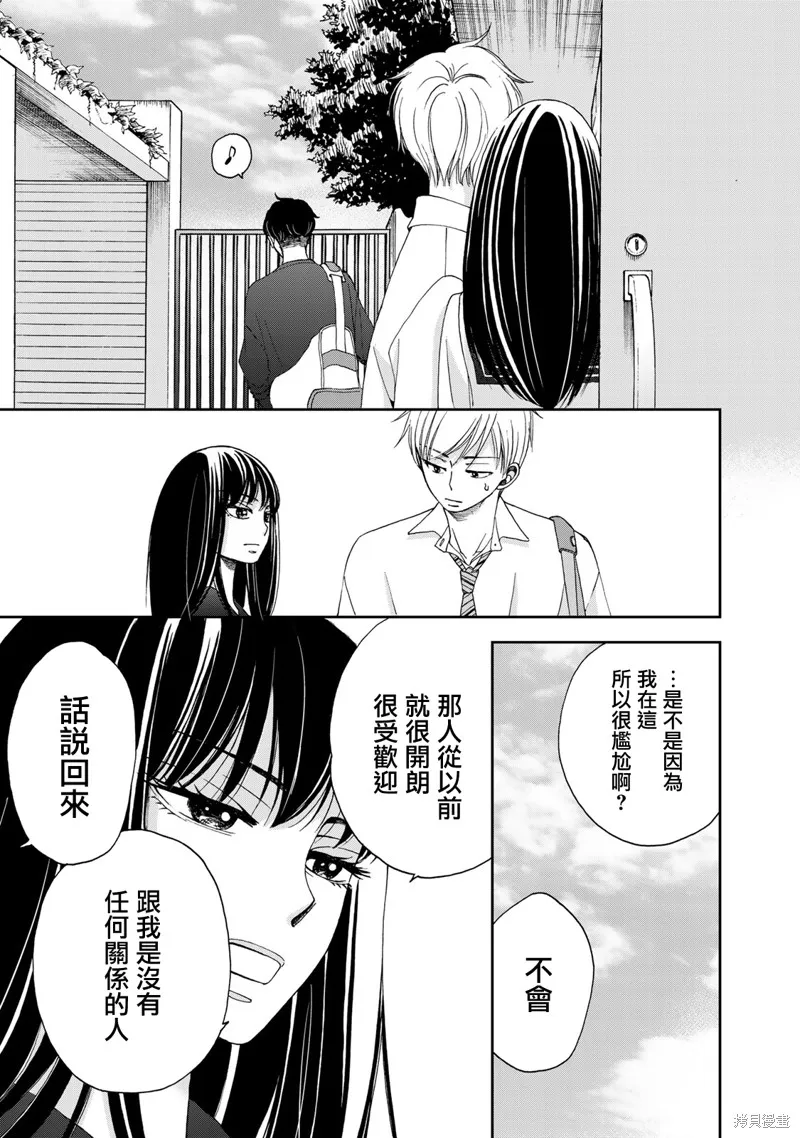 在地獄的二人,第16话,第11张