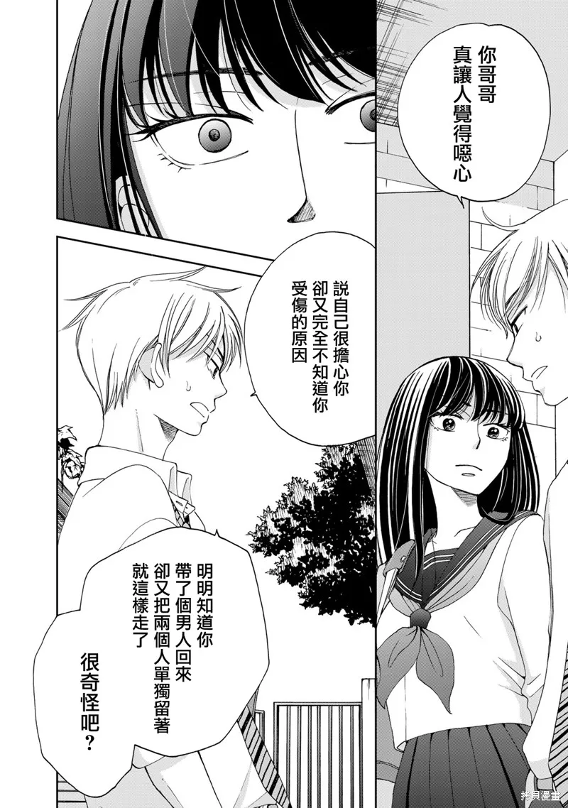 在地獄的二人,第16话,第12张