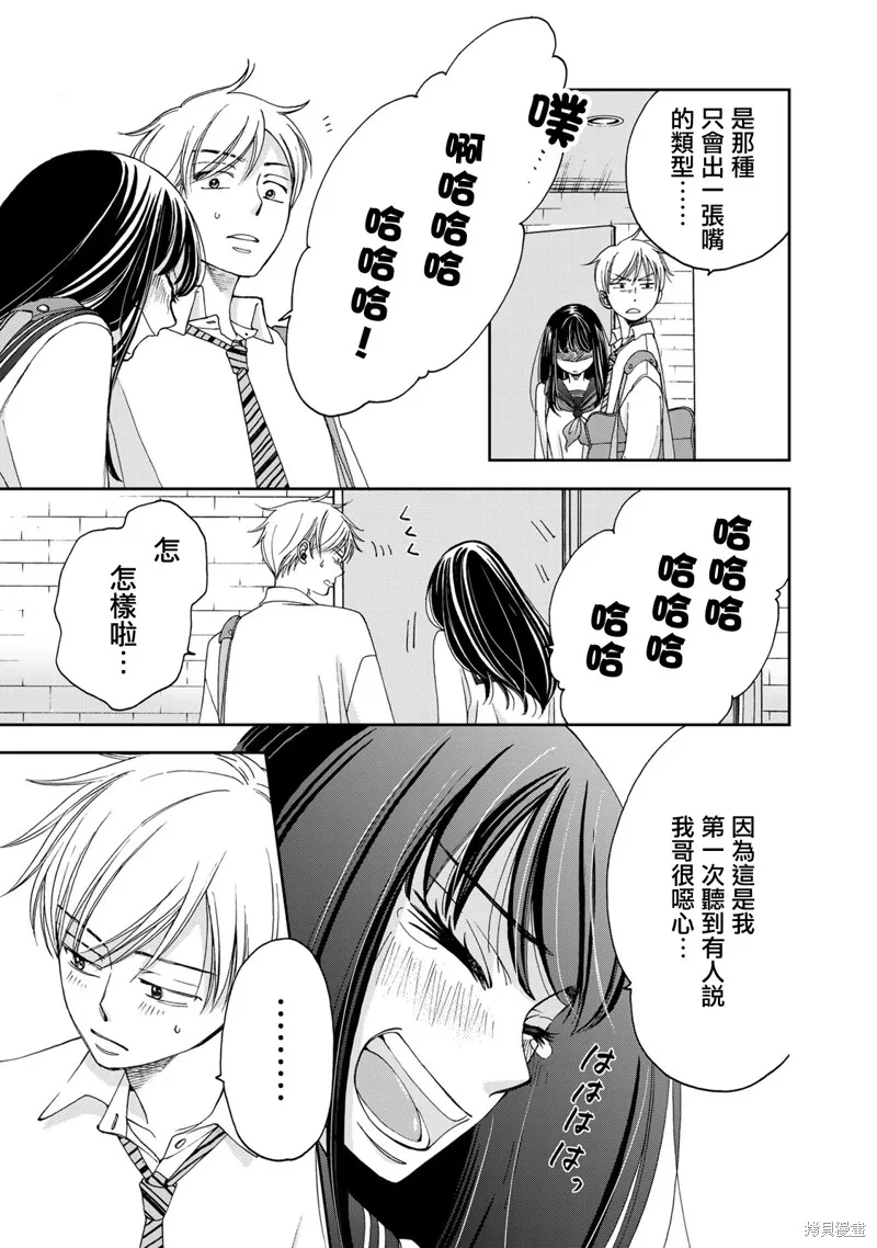 在地獄的二人,第16话,第13张