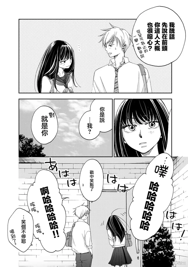 在地獄的二人,第16话,第14张