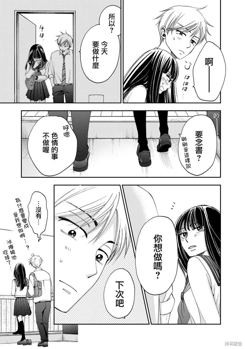 在地獄的二人,第16话,第15张