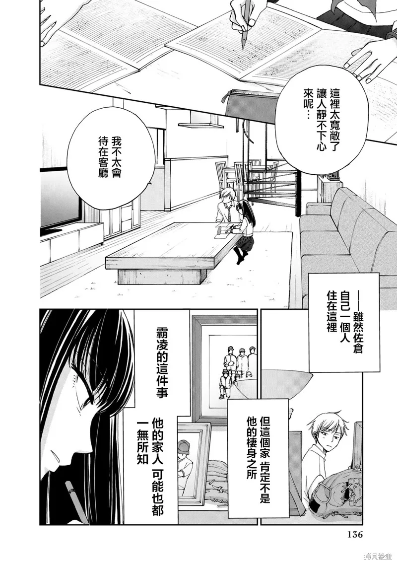在地獄的二人,第16话,第16张