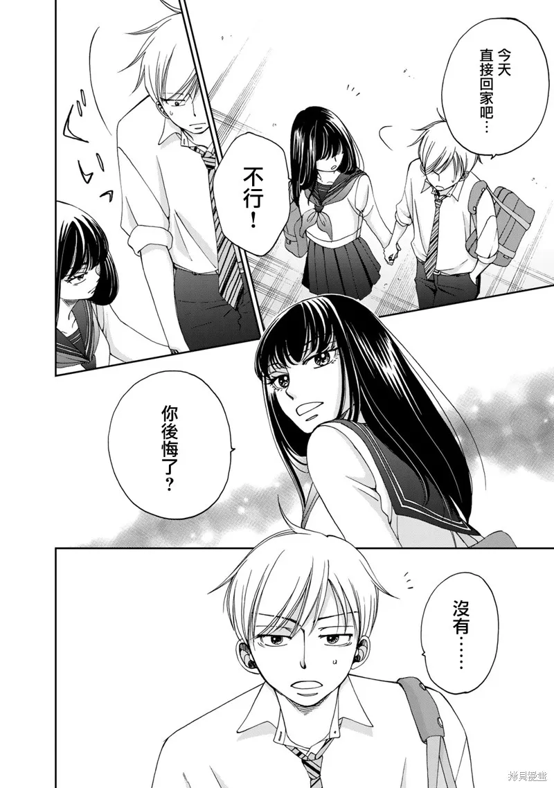在地獄的二人,第16话,第2张