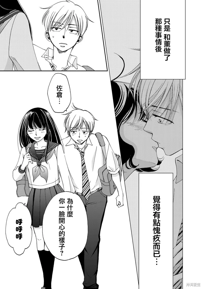 在地獄的二人,第16话,第3张