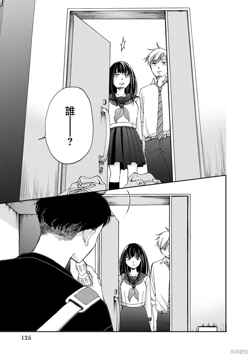 在地獄的二人,第16话,第5张