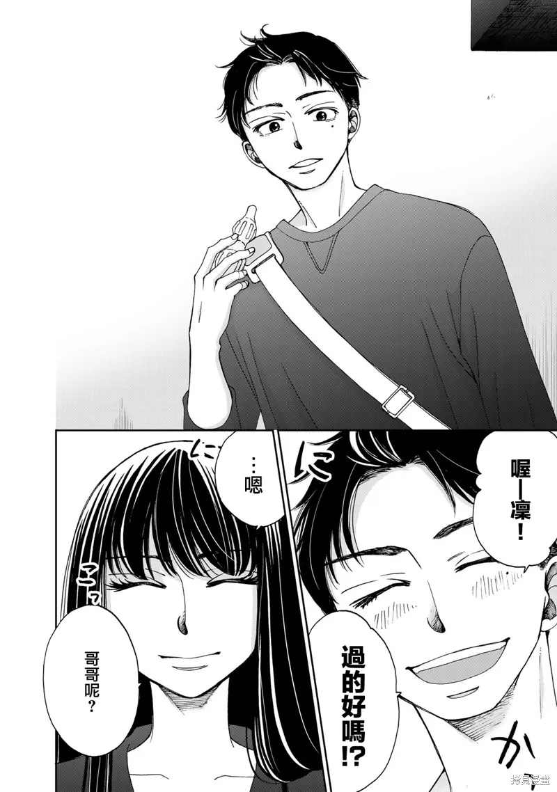 在地獄的二人,第16话,第6张