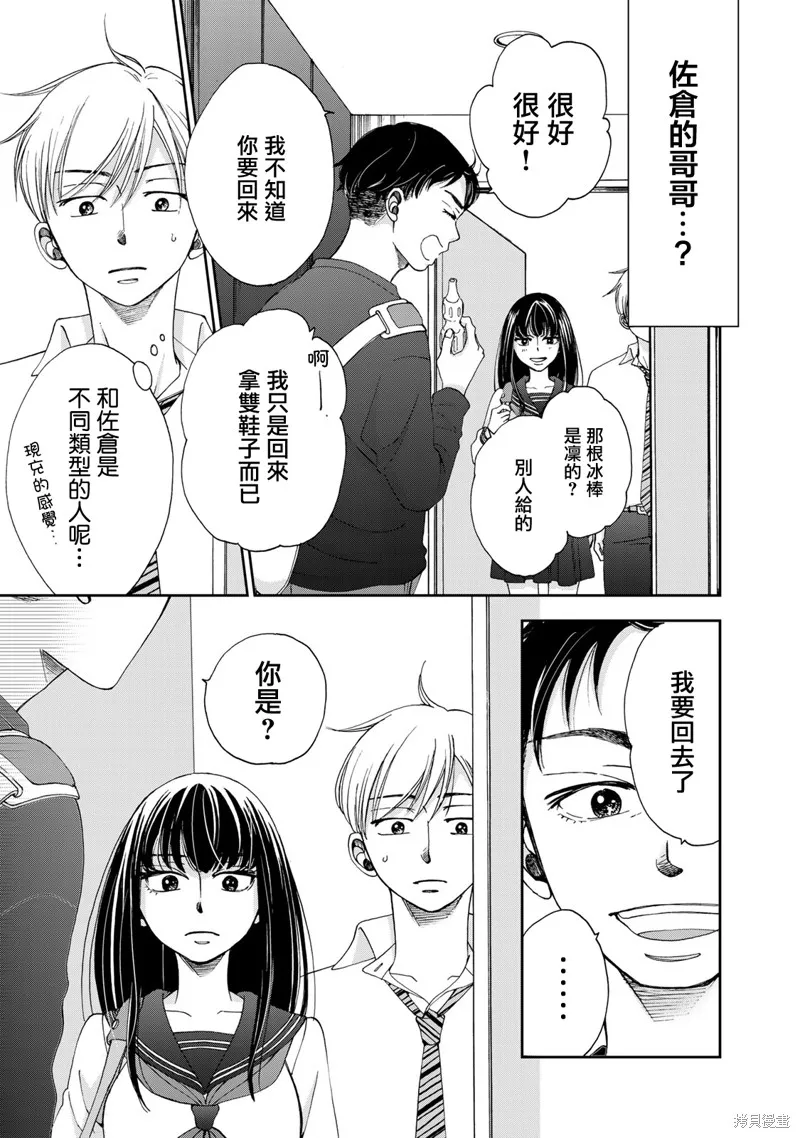 在地獄的二人,第16话,第7张