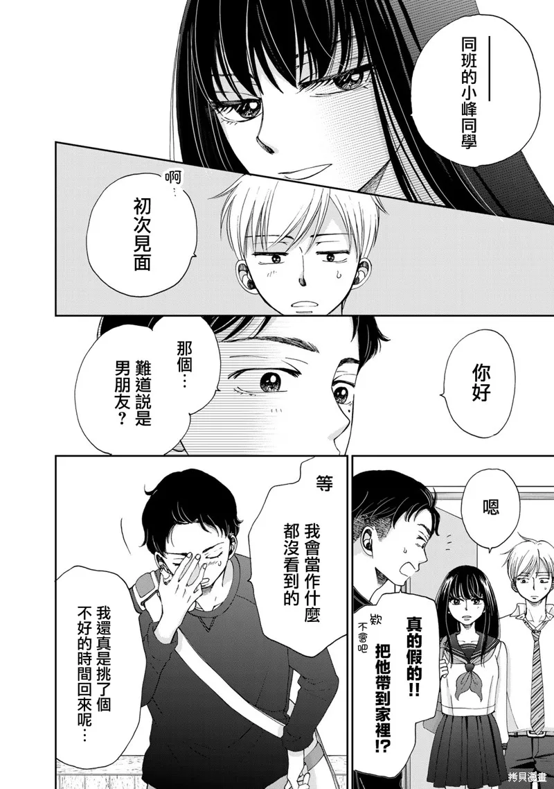 在地獄的二人,第16话,第8张