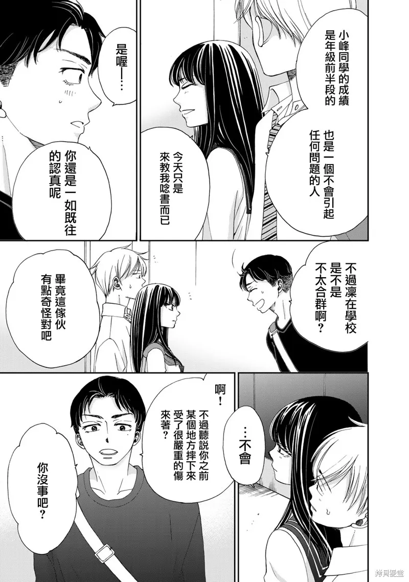在地獄的二人,第16话,第9张