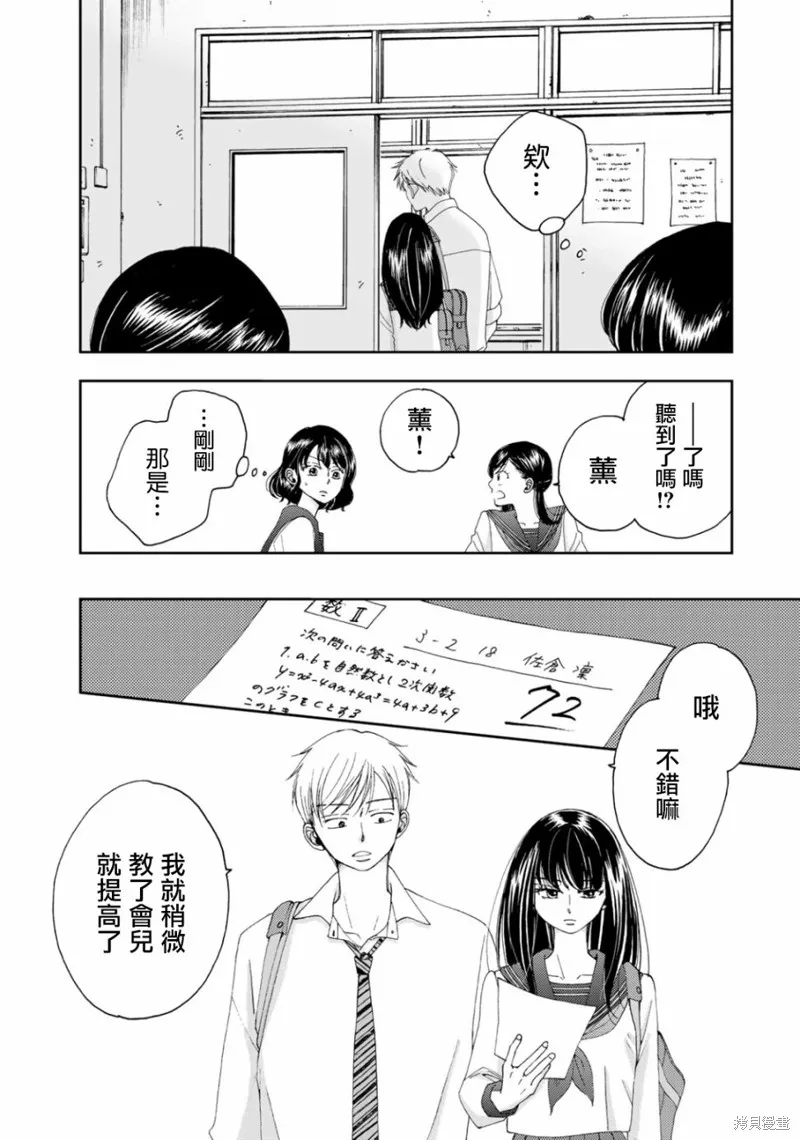在地獄的二人,第04话,第10张
