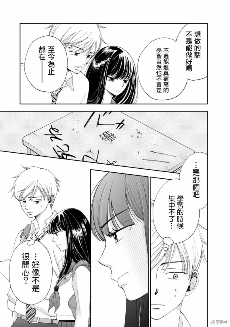 在地獄的二人,第04话,第11张