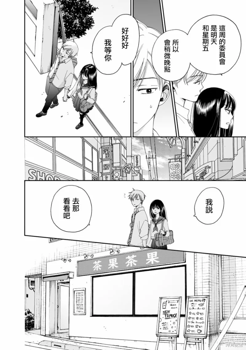 在地獄的二人,第04话,第12张