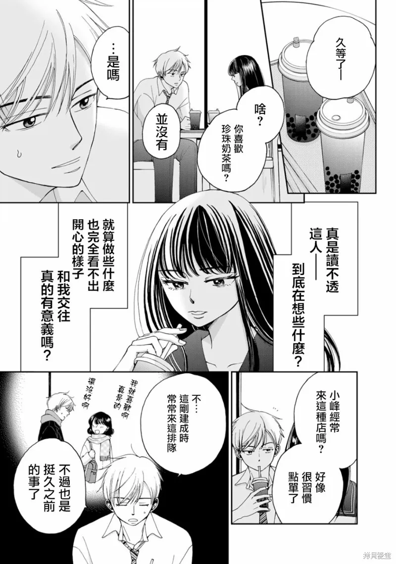在地獄的二人,第04话,第13张