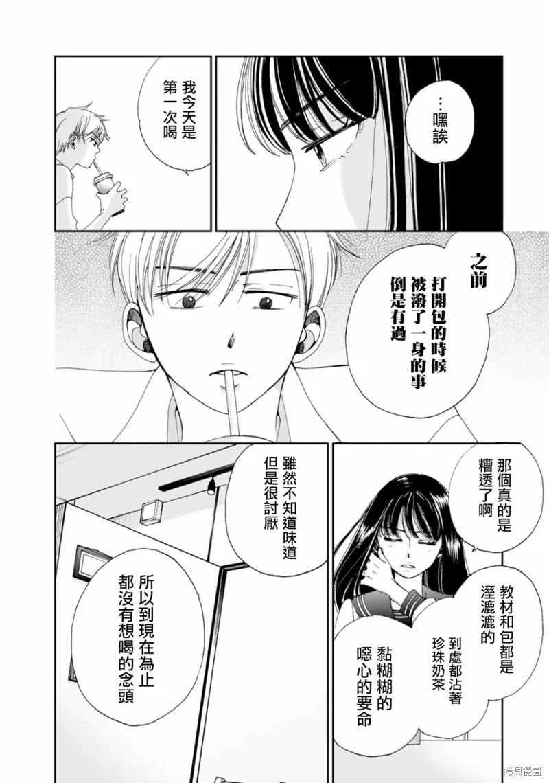 在地獄的二人,第04话,第14张