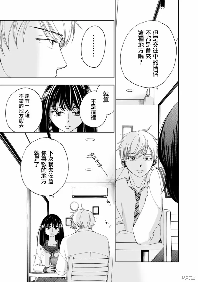 在地獄的二人,第04话,第15张