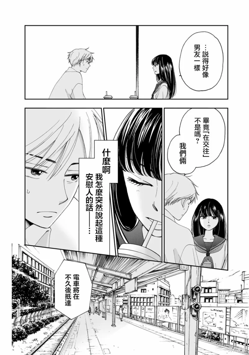 在地獄的二人,第04话,第16张