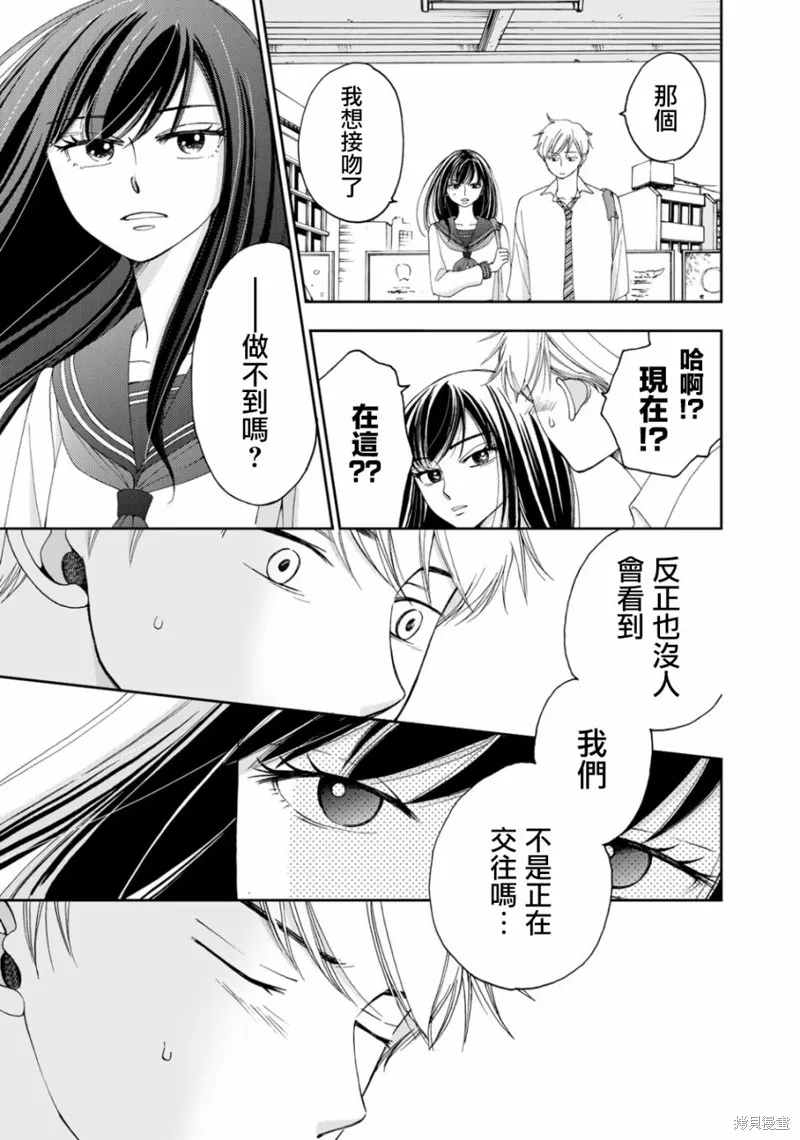 在地獄的二人,第04话,第17张