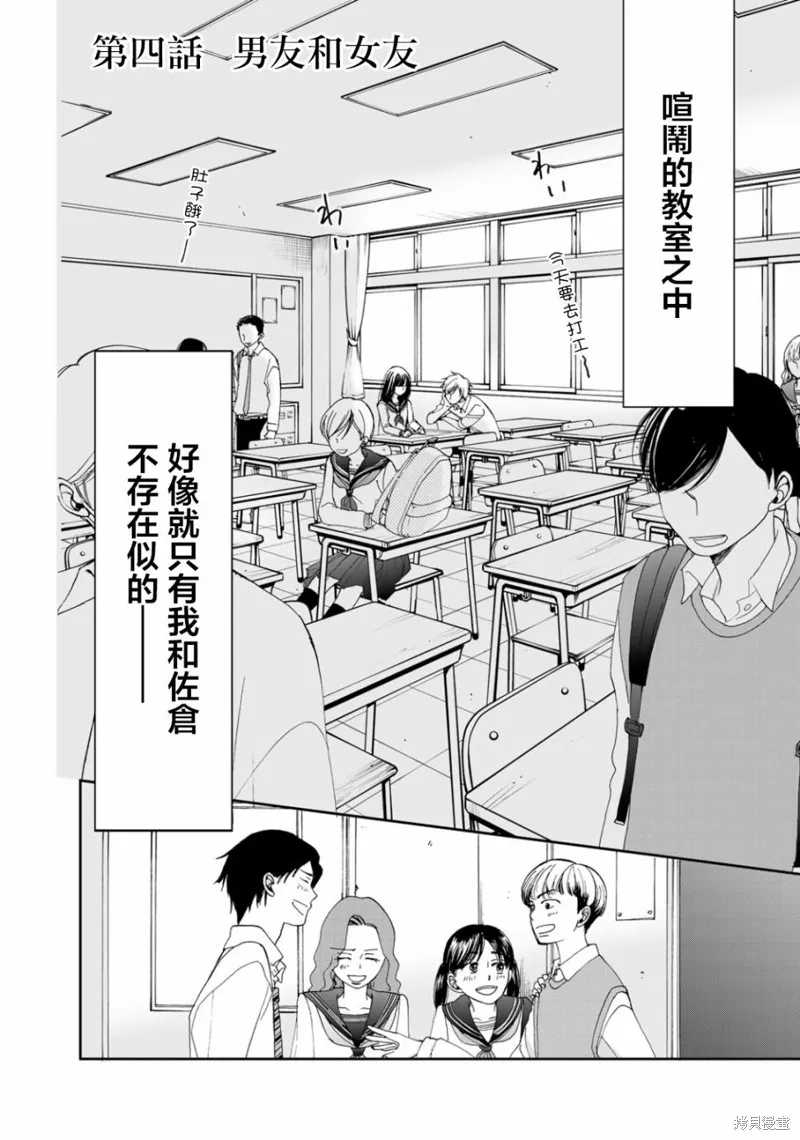 在地獄的二人,第04话,第2张