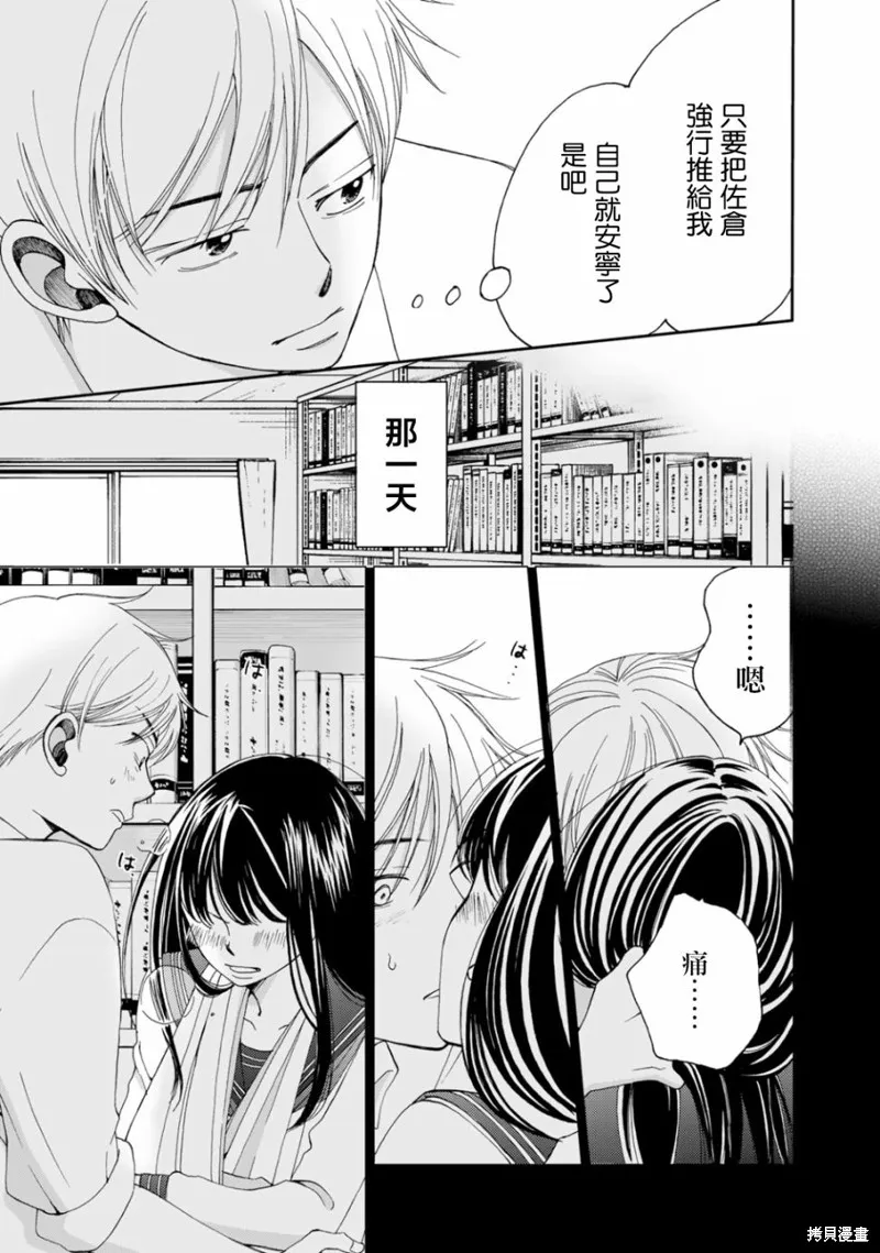 在地獄的二人,第04话,第3张