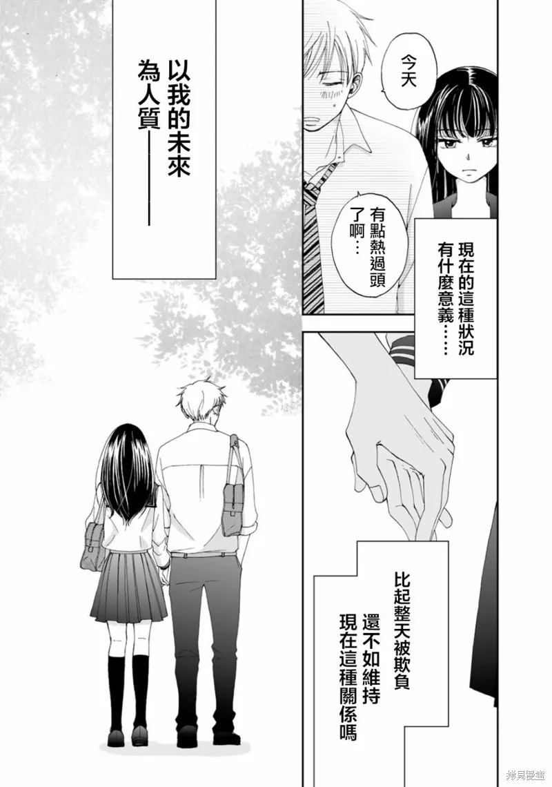 在地獄的二人,第04话,第7张
