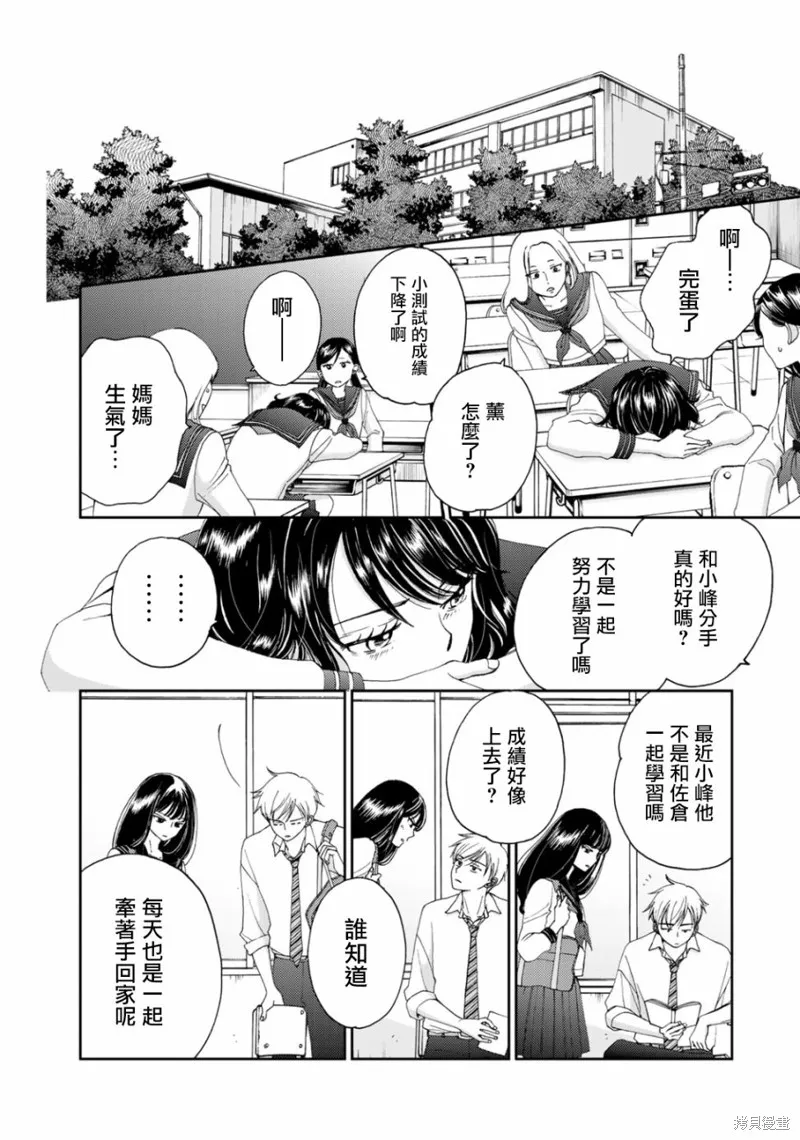在地獄的二人,第04话,第8张