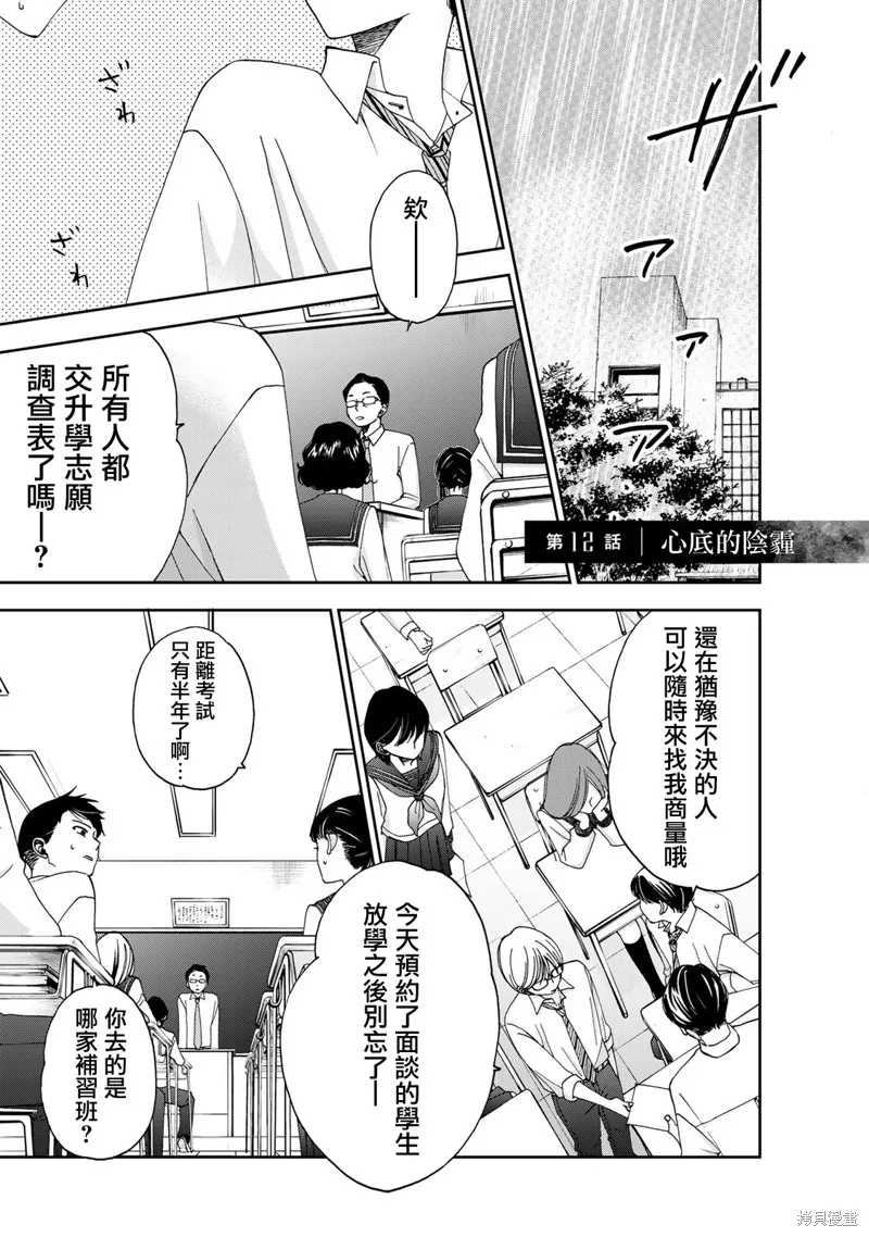 在地獄的二人,第12话,第1张