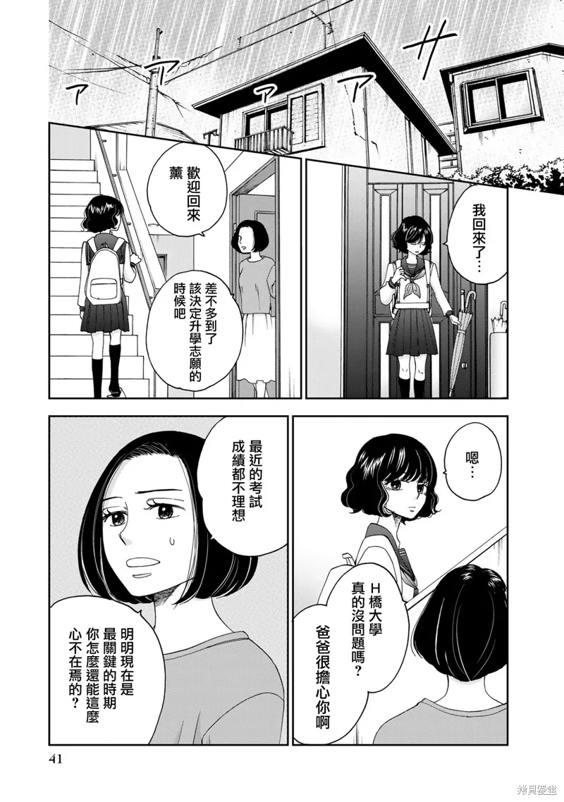 在地獄的二人,第12话,第3张