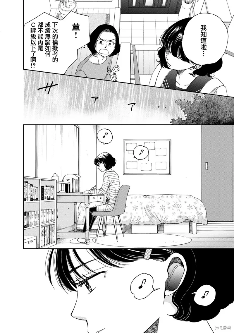在地獄的二人,第12话,第4张