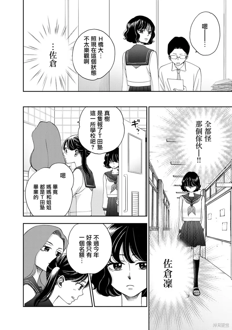 在地獄的二人,第12话,第8张