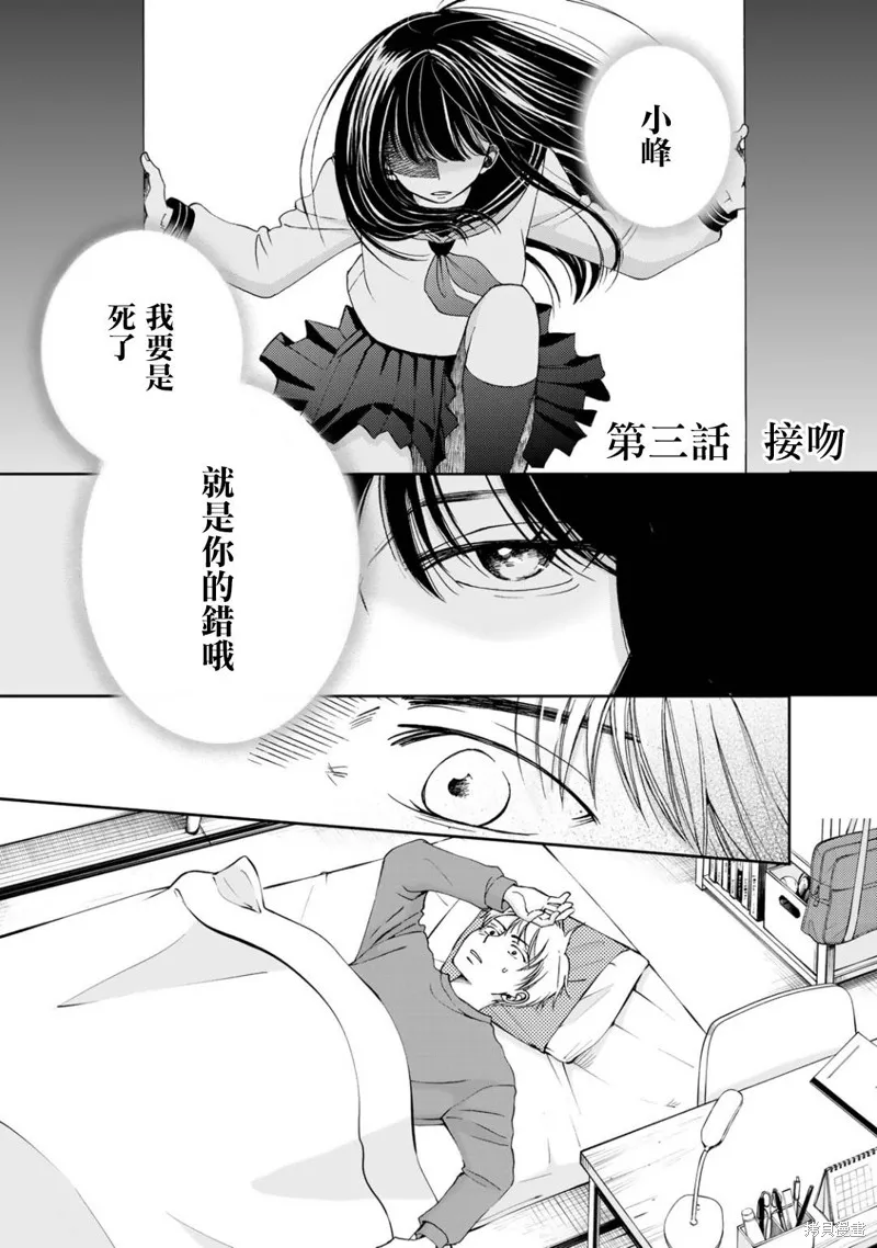 在地獄的二人,第03话,第1张