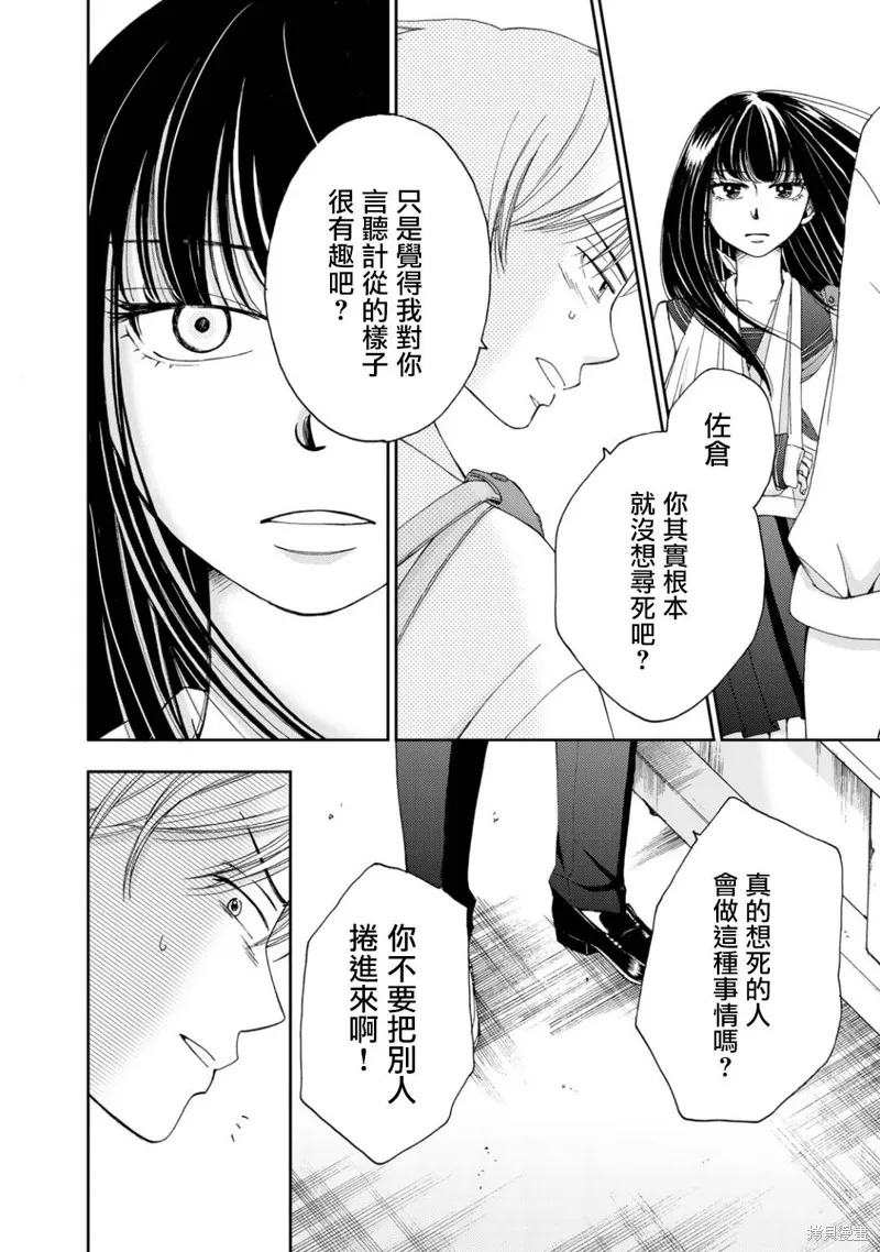 在地獄的二人,第03话,第10张