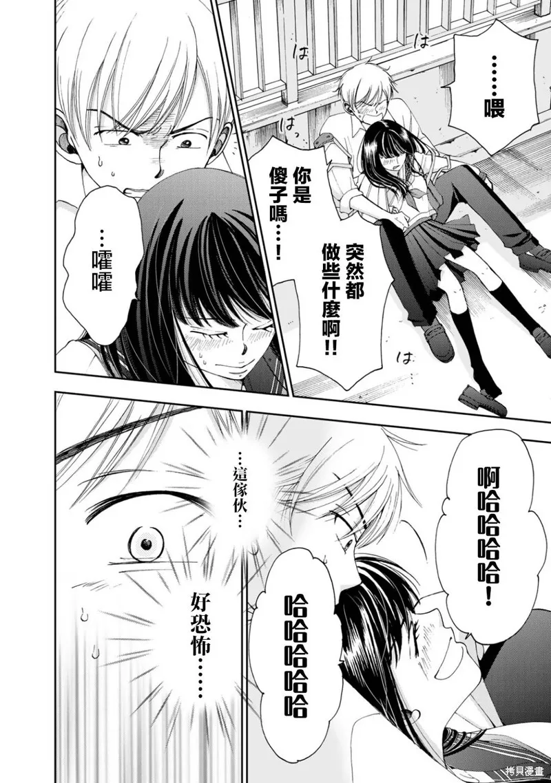 在地獄的二人,第03话,第12张