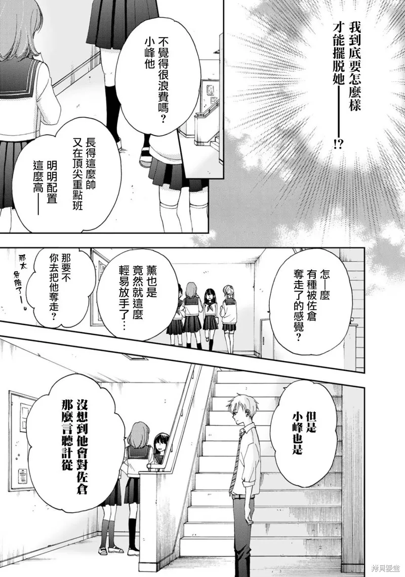 在地獄的二人,第03话,第13张
