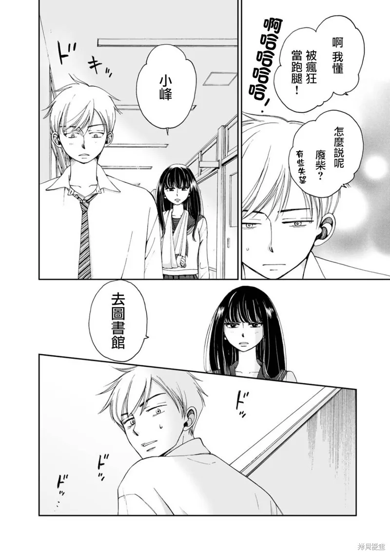 在地獄的二人,第03话,第14张