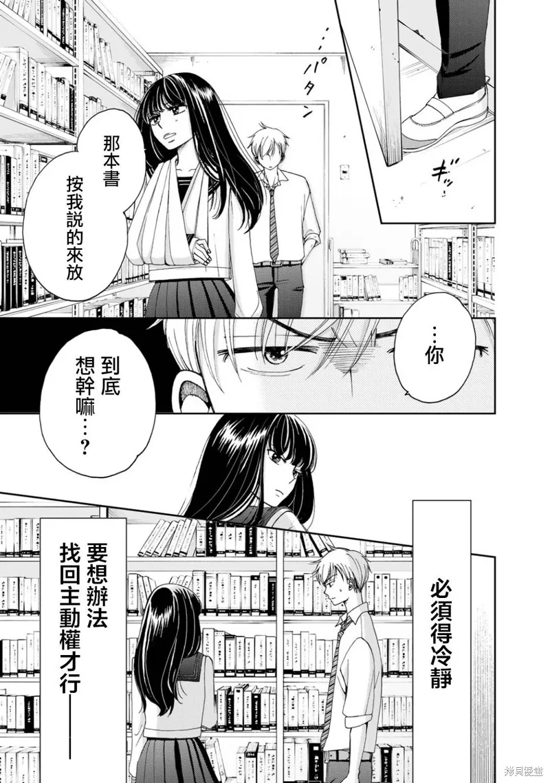 在地獄的二人,第03话,第15张