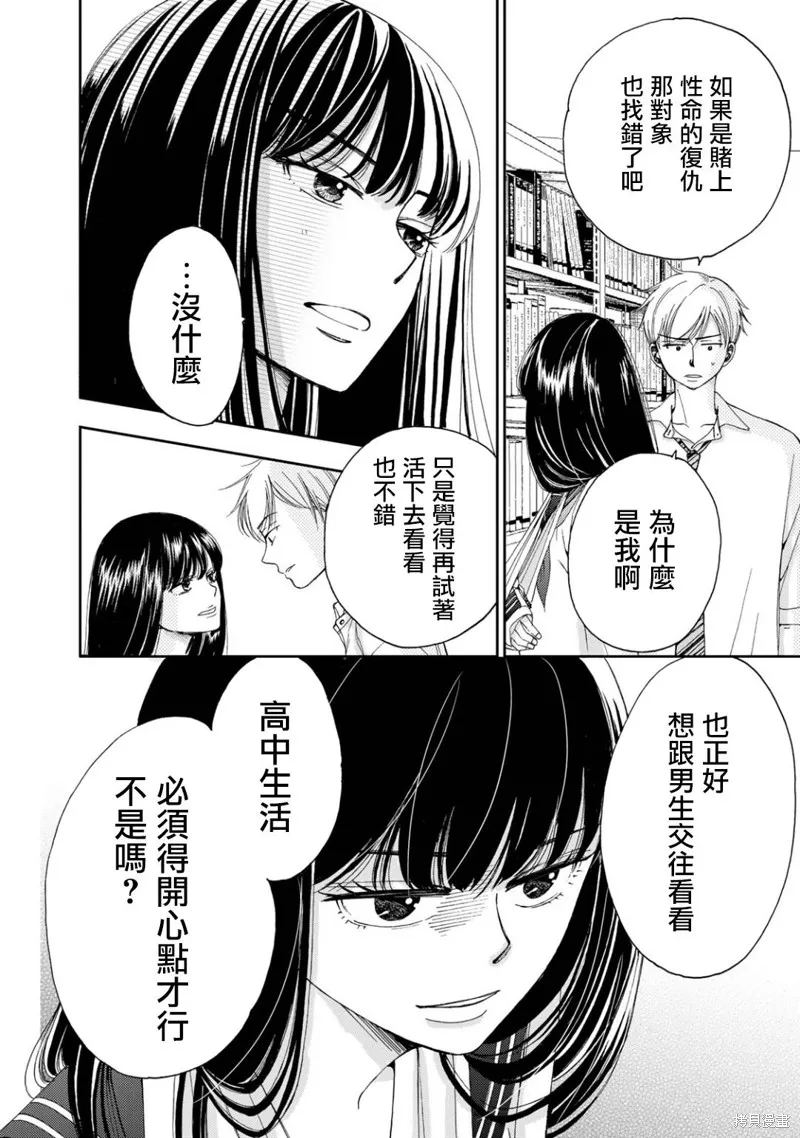 在地獄的二人,第03话,第16张