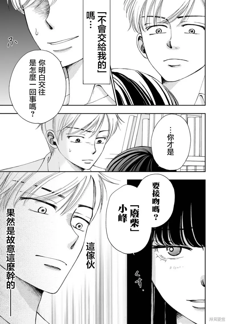 在地獄的二人,第03话,第17张