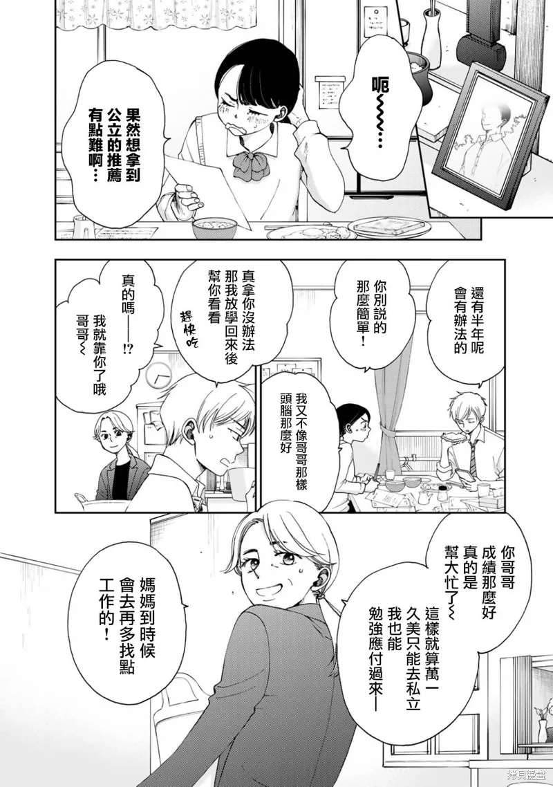 在地獄的二人,第03话,第2张