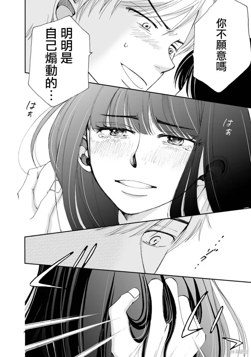 在地獄的二人,第03话,第20张