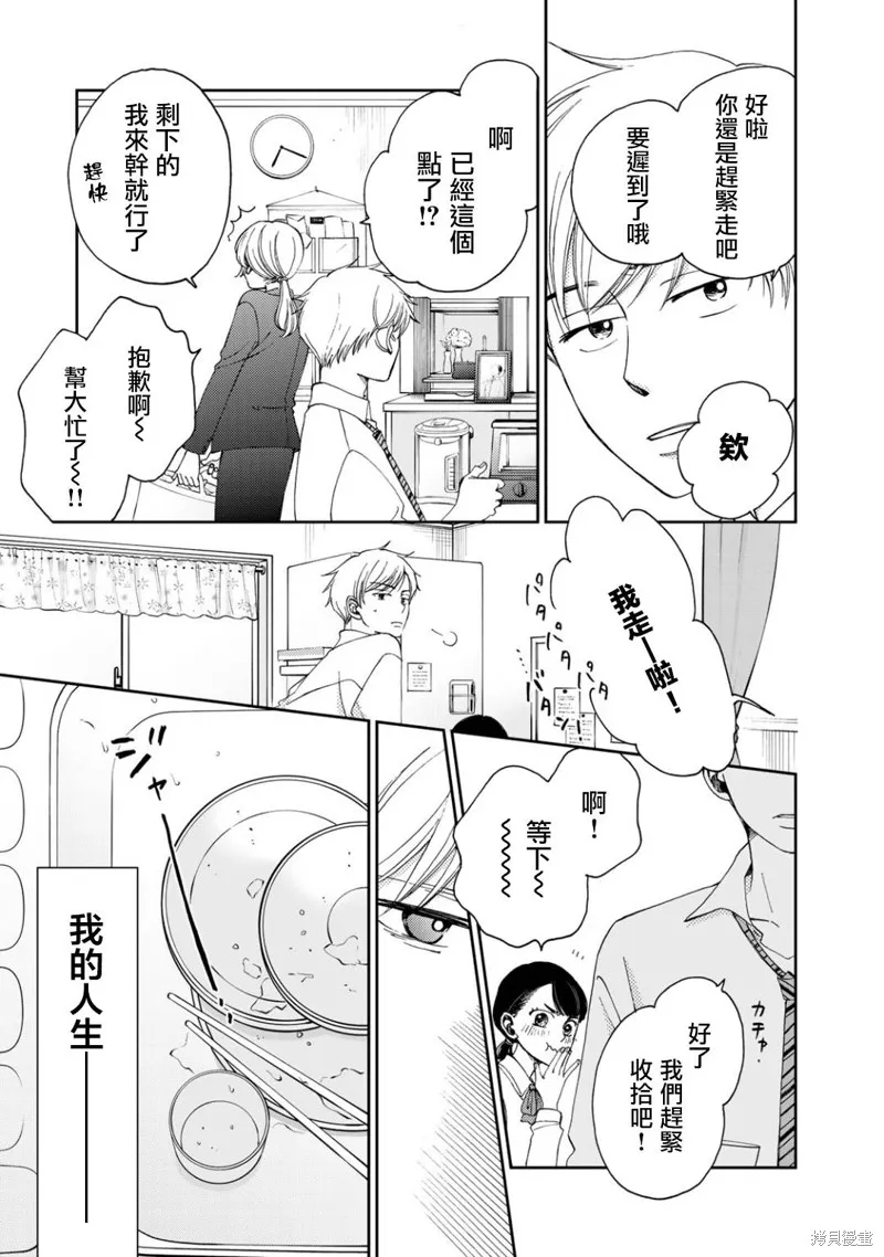 在地獄的二人,第03话,第3张