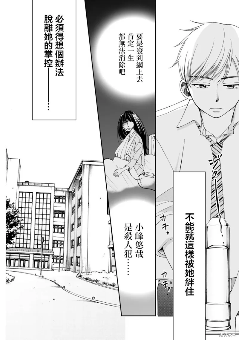在地獄的二人,第03话,第4张