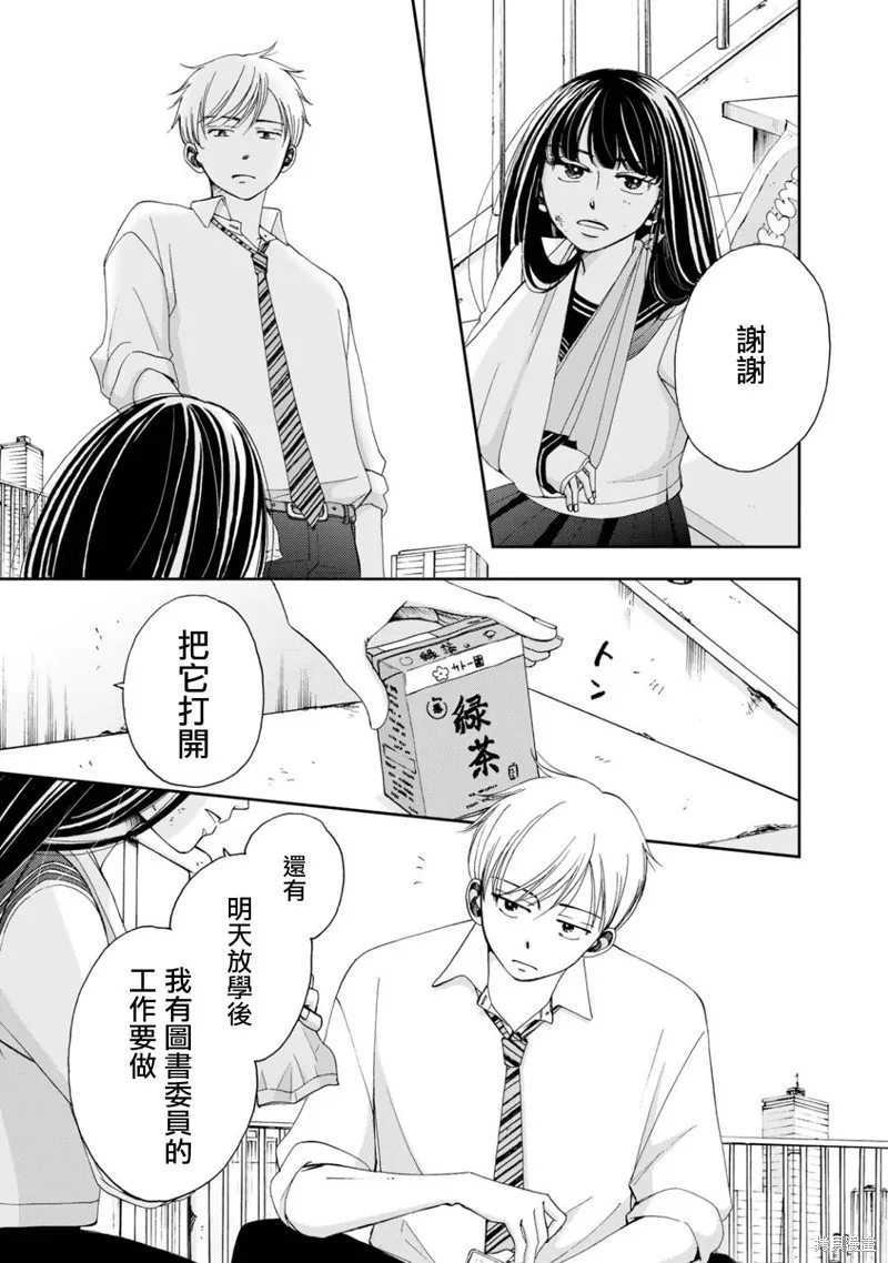 在地獄的二人,第03话,第5张