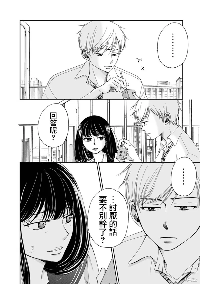 在地獄的二人,第03话,第6张
