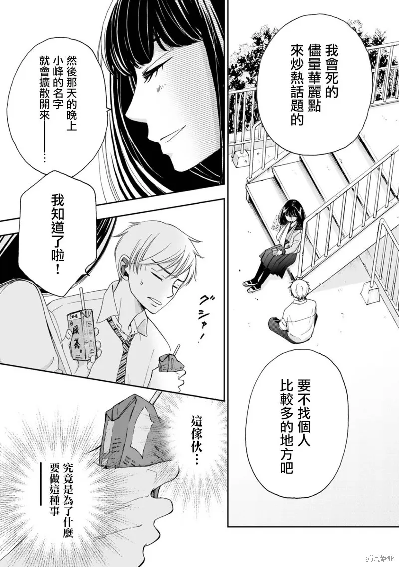 在地獄的二人,第03话,第7张