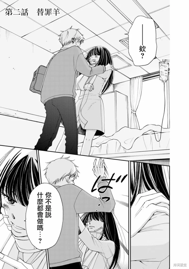 在地獄的二人,第02话,第1张