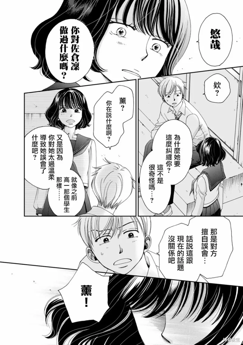 在地獄的二人,第02话,第10张